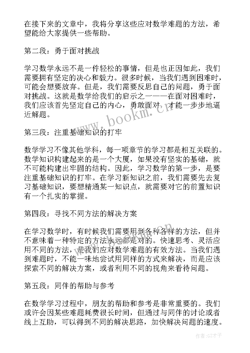 听数学课心得体会 数学心得体会(模板6篇)