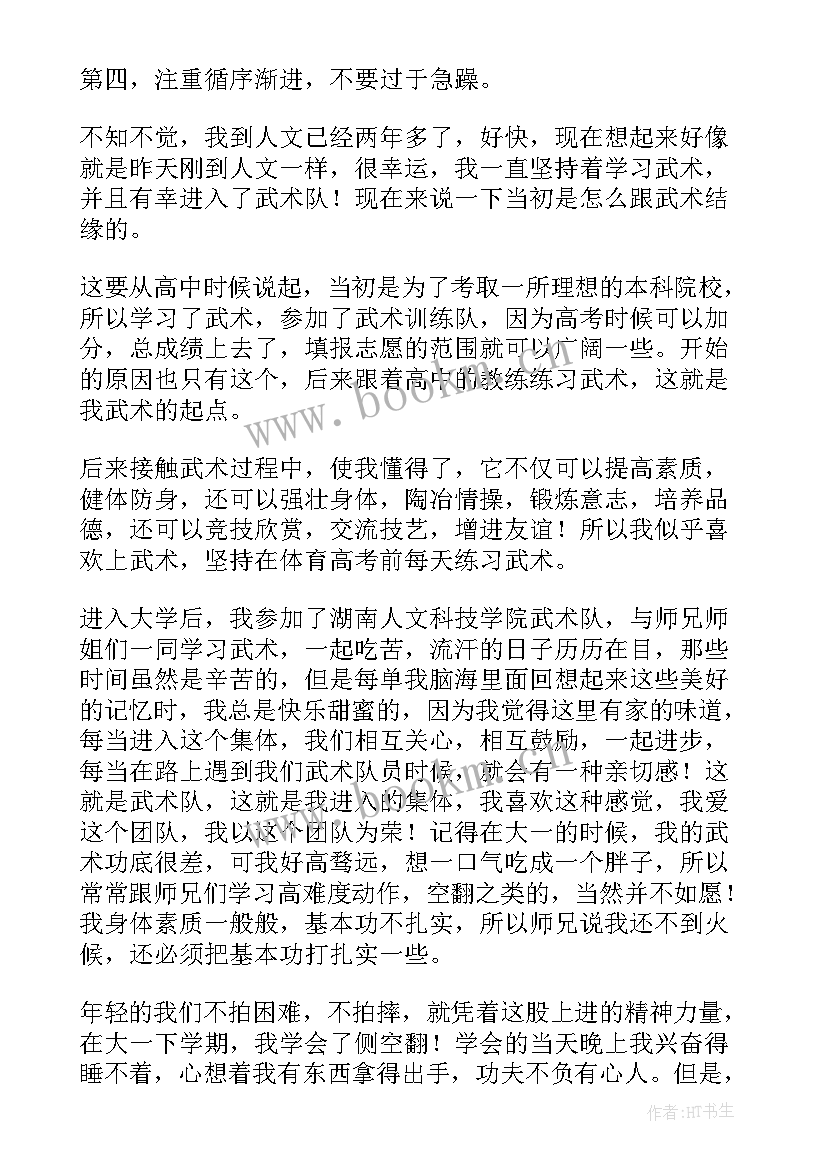 最新武术教学心得 武术心得体会(汇总5篇)