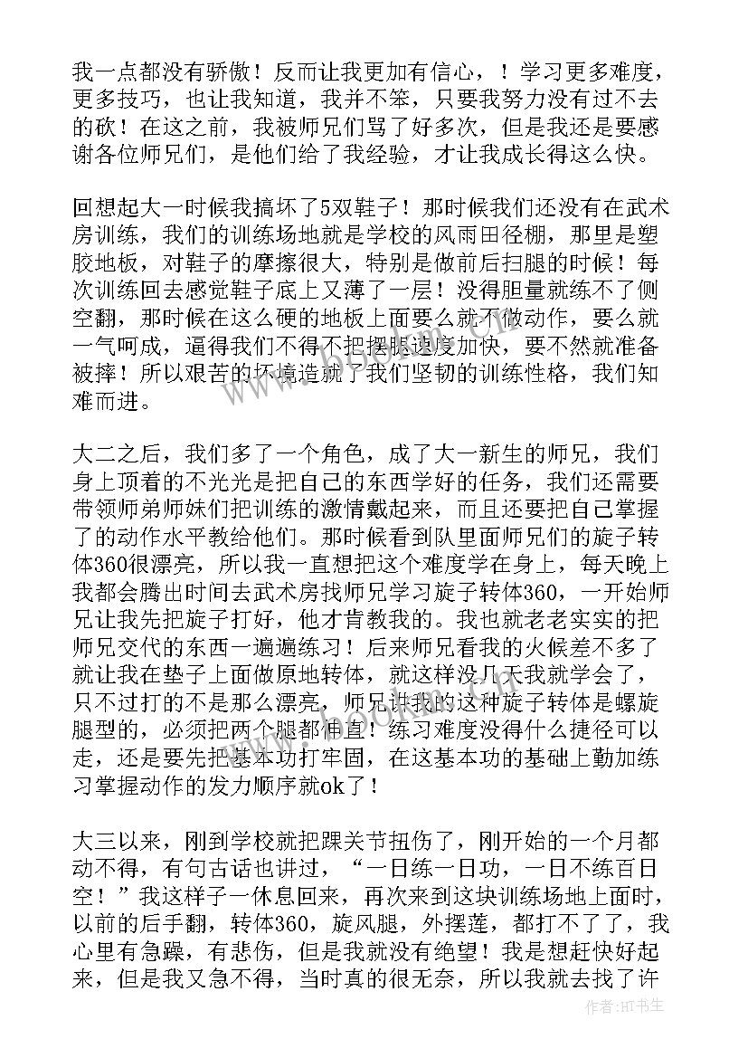 最新武术教学心得 武术心得体会(汇总5篇)