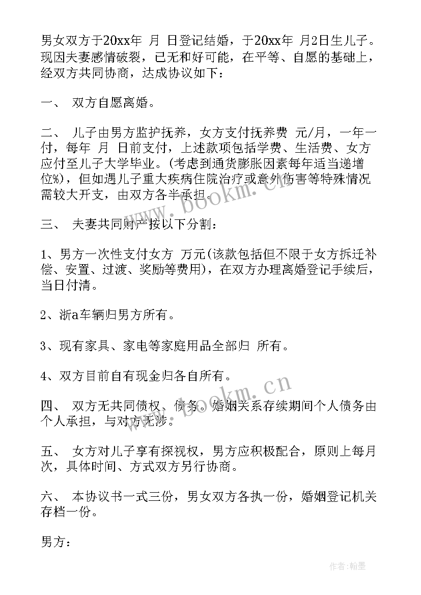 2023年民政局离婚协议书电子版 民政局离婚协议书(大全9篇)