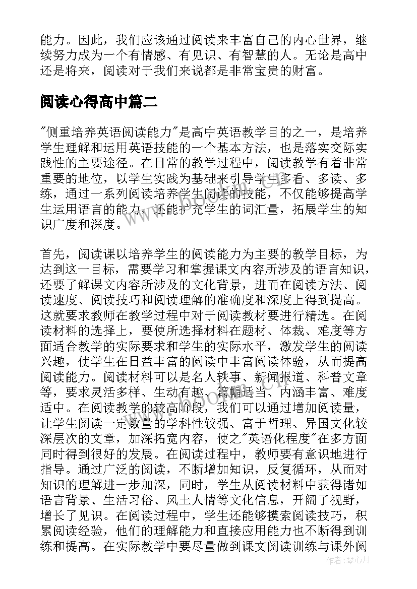 最新阅读心得高中 高中孩子阅读心得体会(通用6篇)