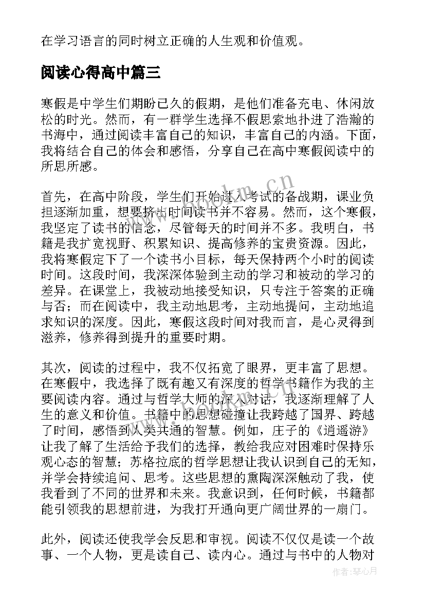 最新阅读心得高中 高中孩子阅读心得体会(通用6篇)