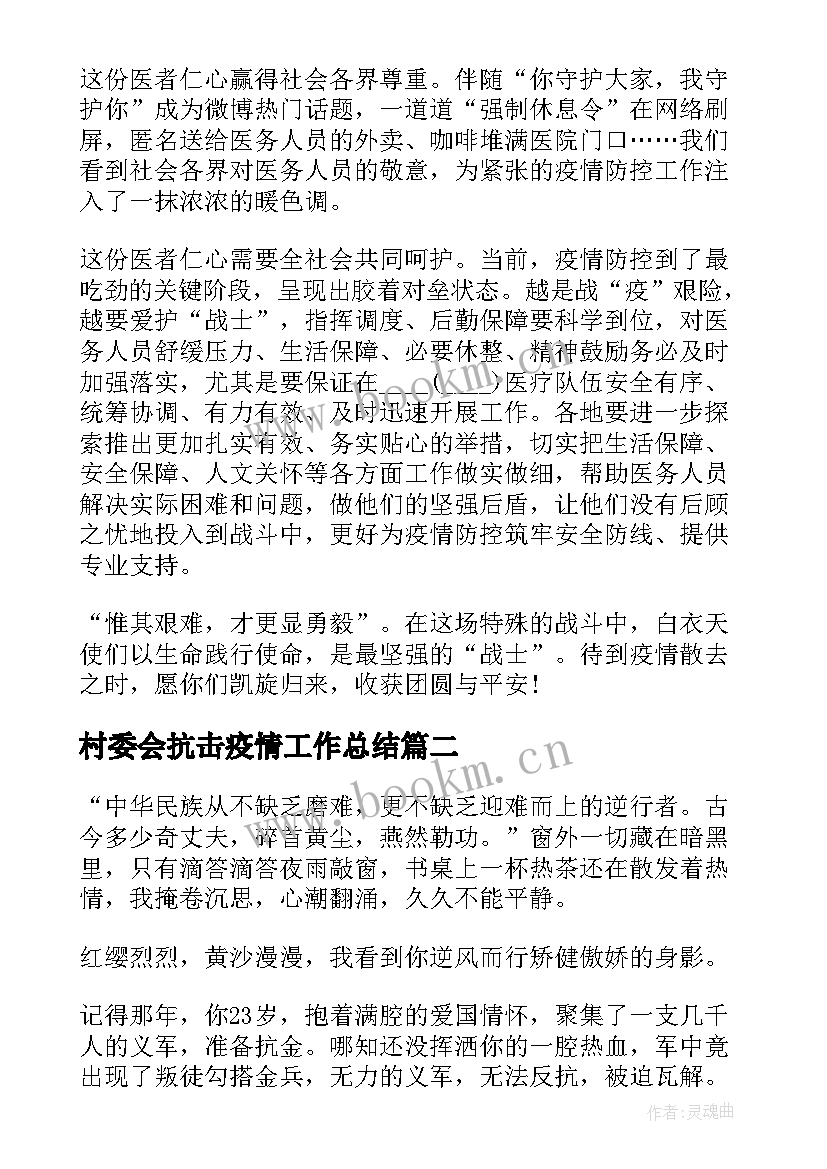 2023年村委会抗击疫情工作总结(优秀5篇)