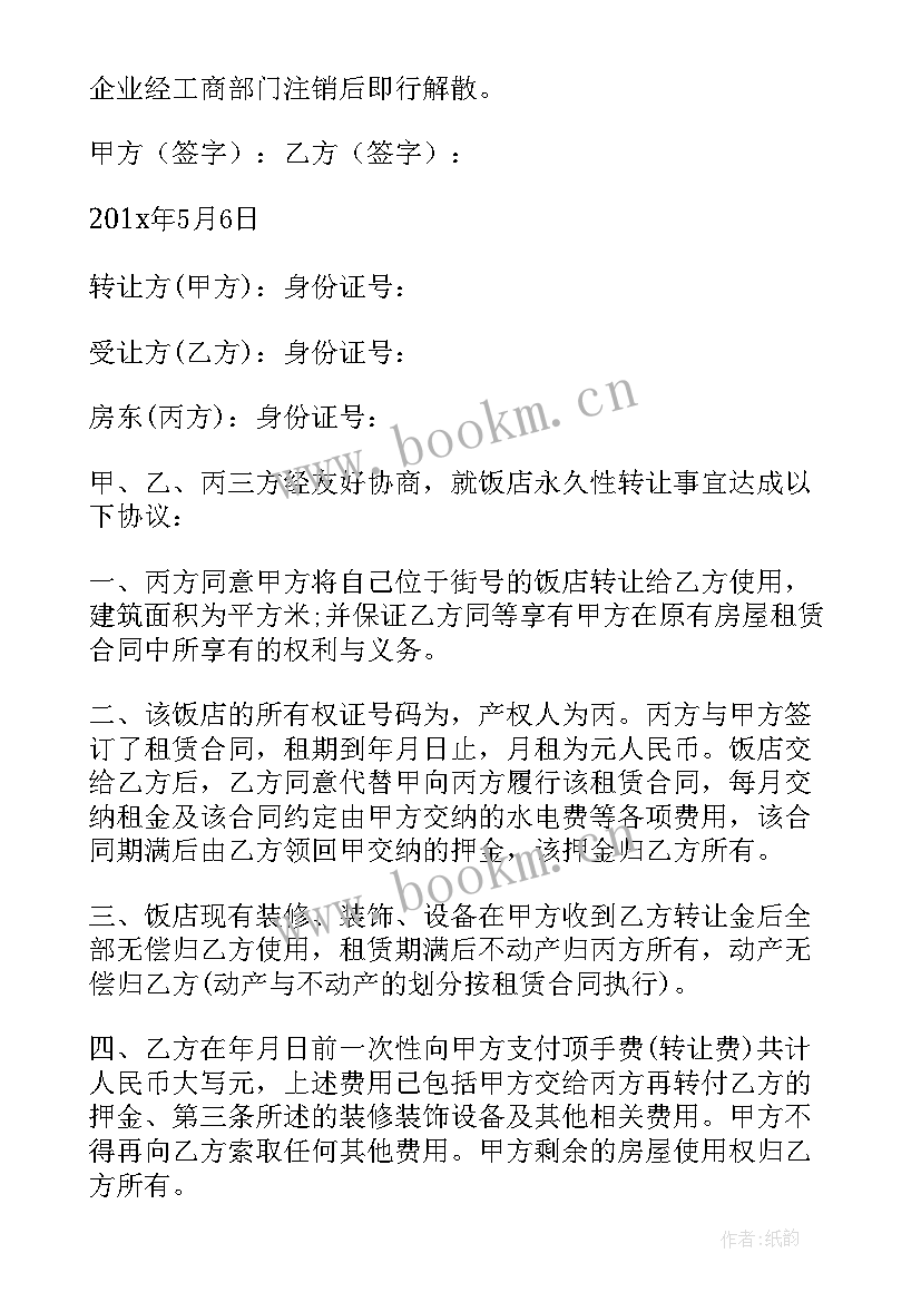 最新合伙生意散伙协议书 合伙人散伙协议书(汇总5篇)