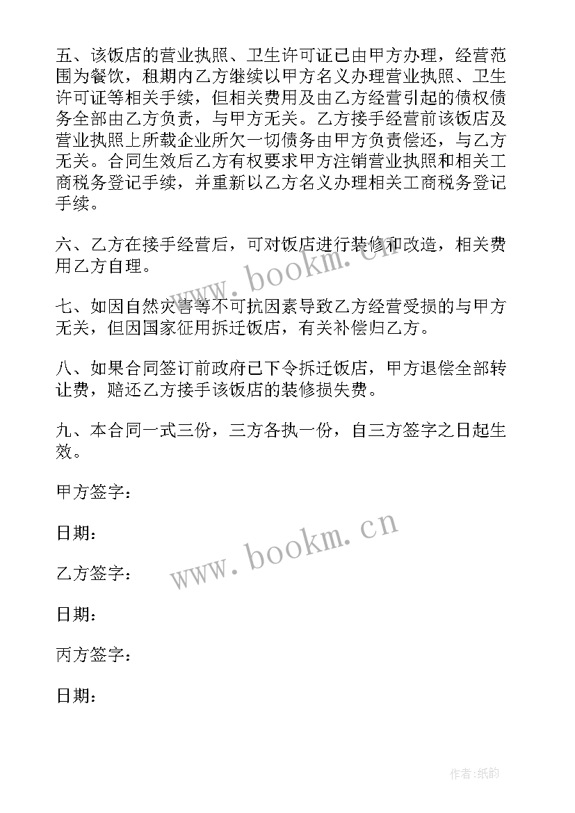 最新合伙生意散伙协议书 合伙人散伙协议书(汇总5篇)