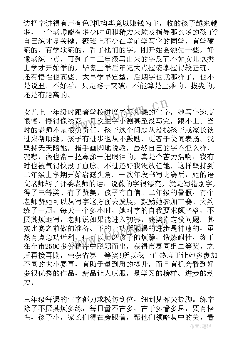 最新练字感悟心得体会(优秀5篇)