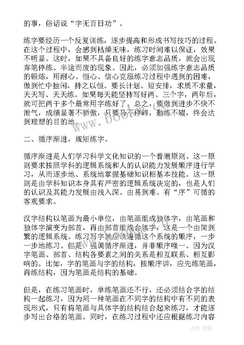 最新练字感悟心得体会(优秀5篇)