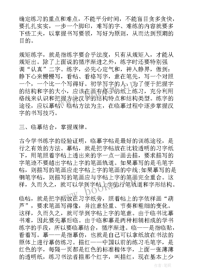 最新练字感悟心得体会(优秀5篇)