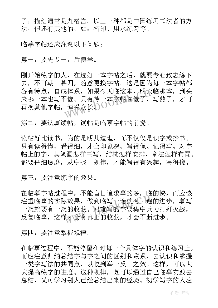 最新练字感悟心得体会(优秀5篇)