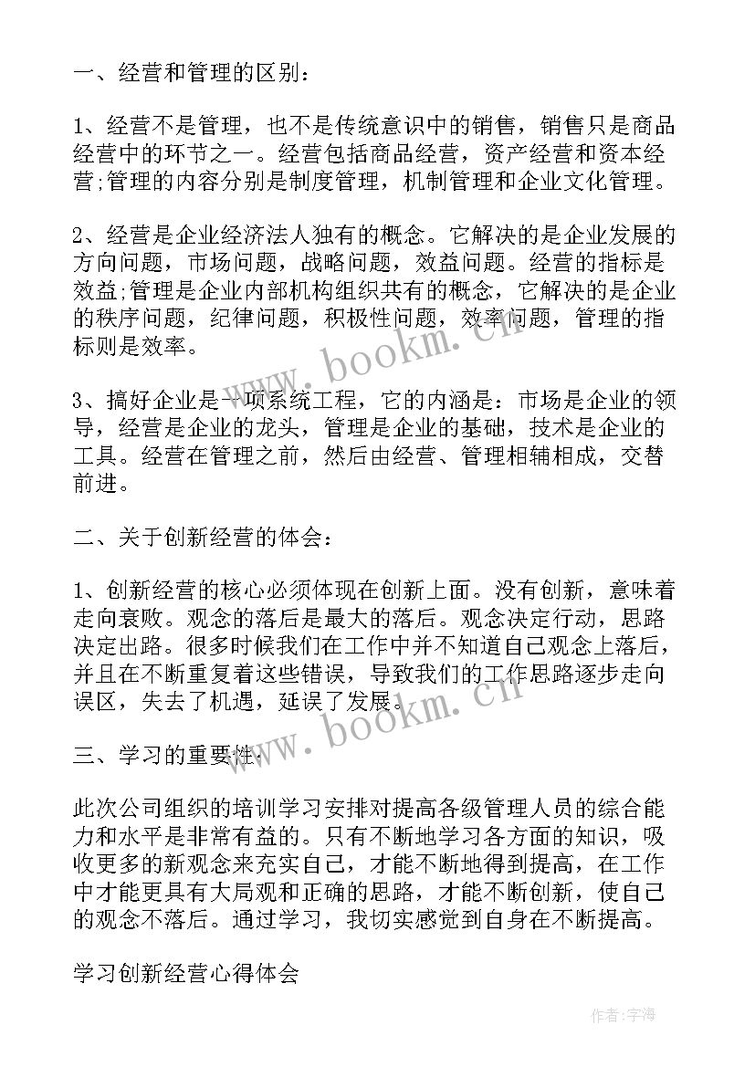 最新纪检监察课程心得体会 纪检监察培训心得体会(优秀8篇)