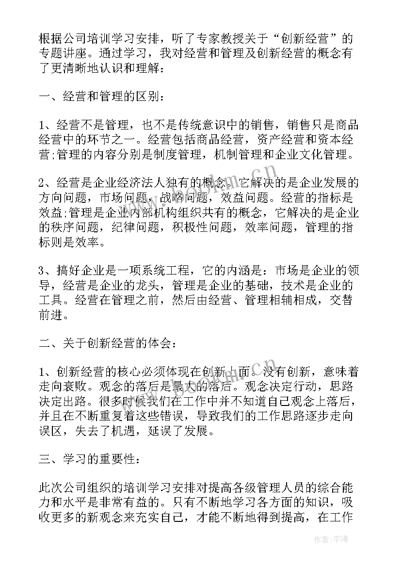 最新纪检监察课程心得体会 纪检监察培训心得体会(优秀8篇)