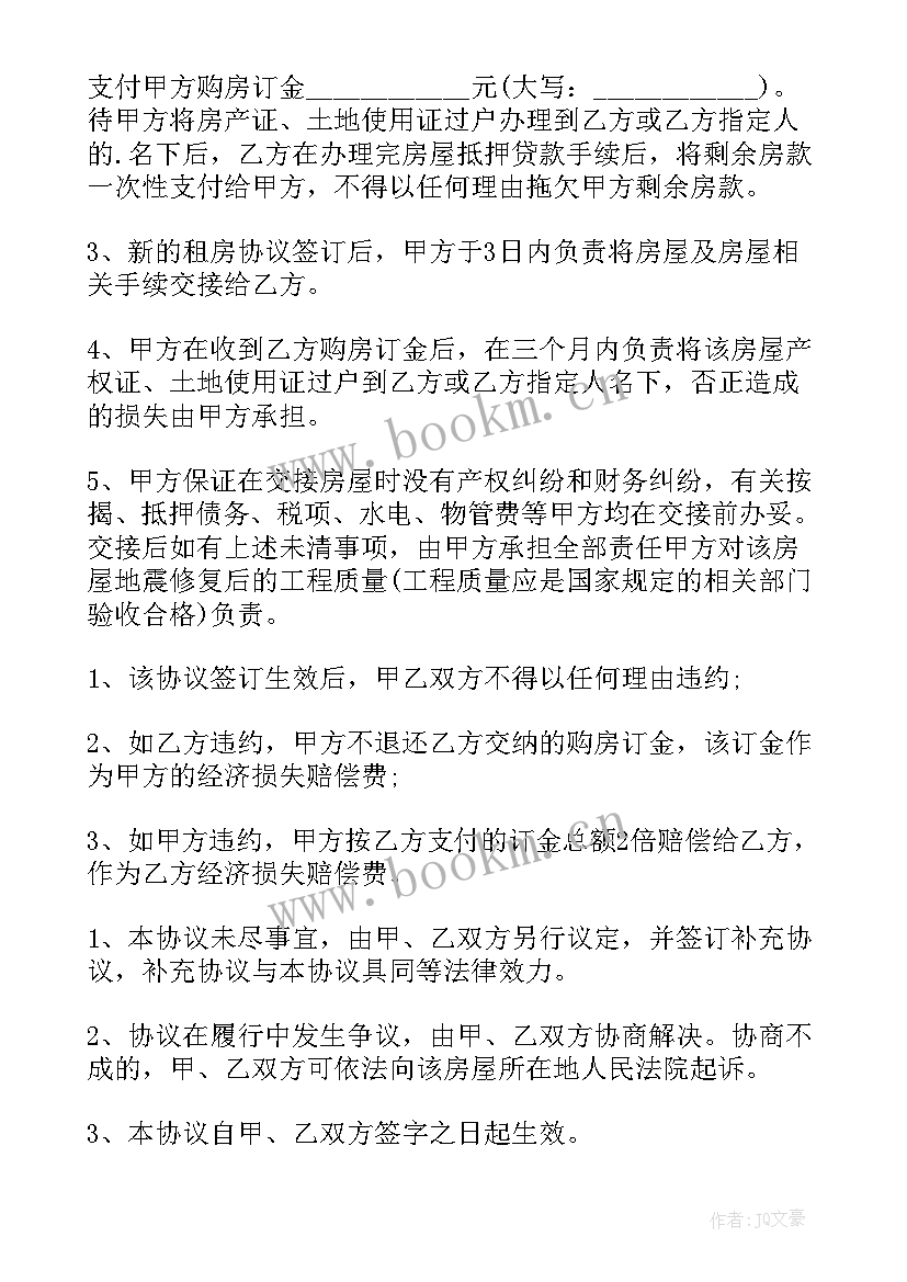 2023年简单的购房协议合同 夫妻购房简单协议书(模板5篇)