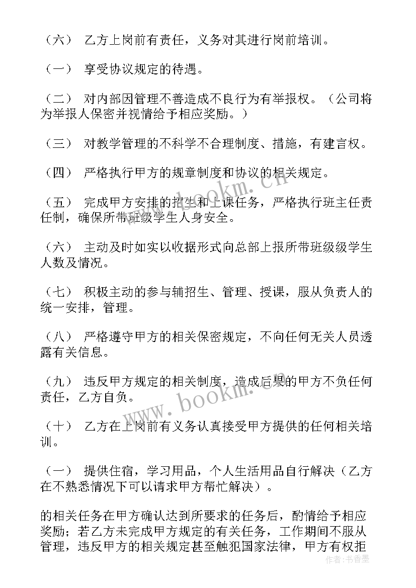 2023年山香教师招聘协议班(模板10篇)