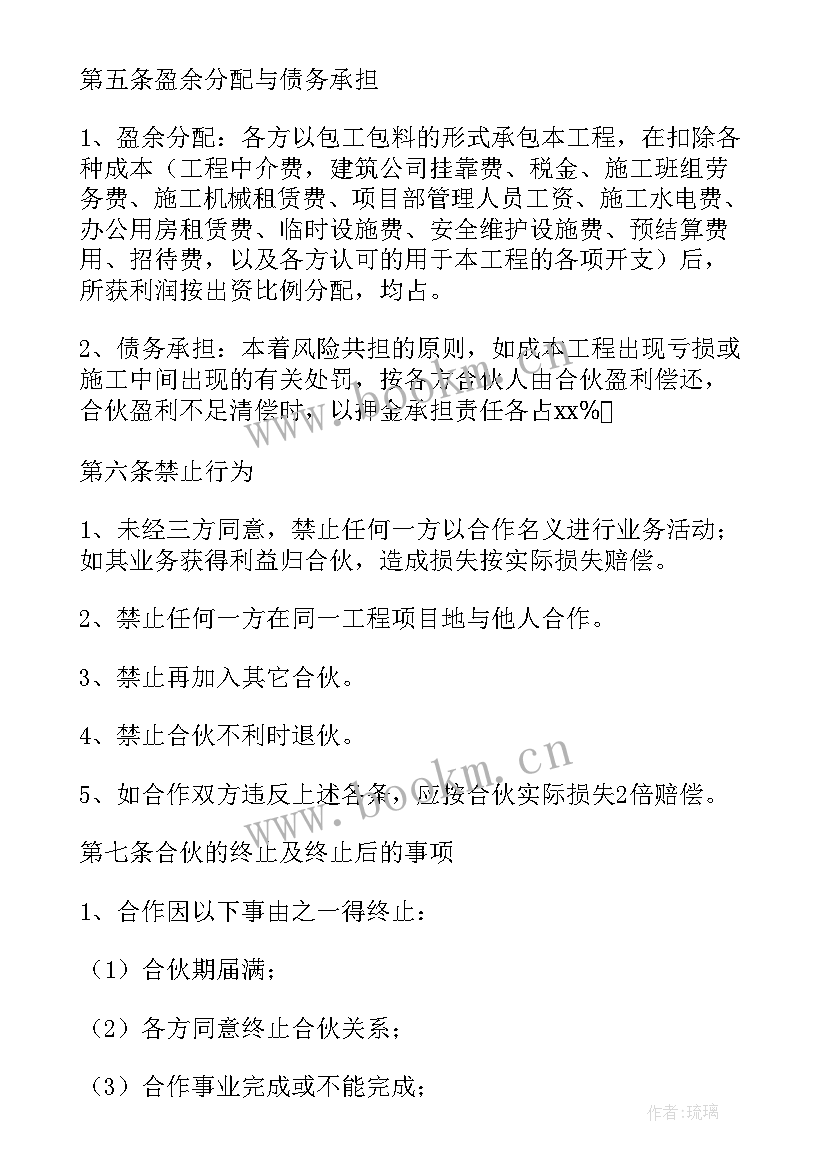 合伙做工程合作协议书 项目工程合伙人协议书(实用5篇)