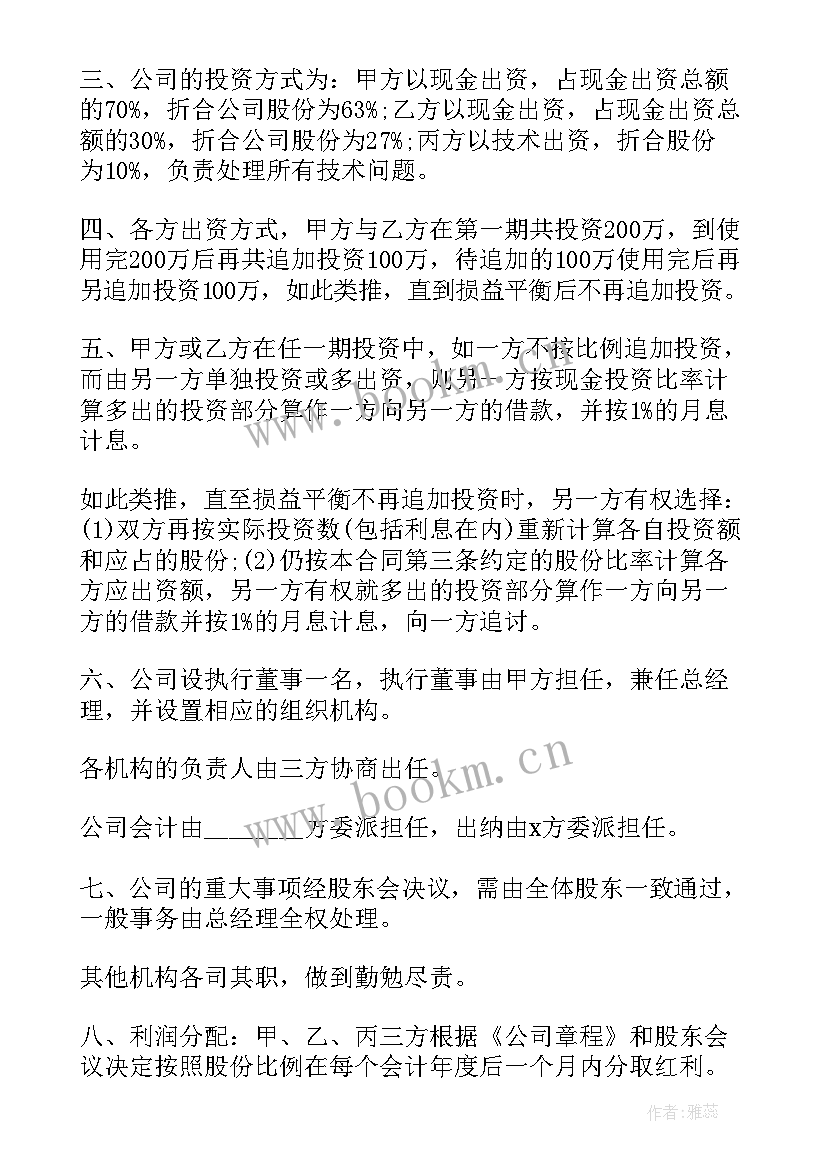 最新合同协议石材股东合作 股东合作合同协议书(模板9篇)