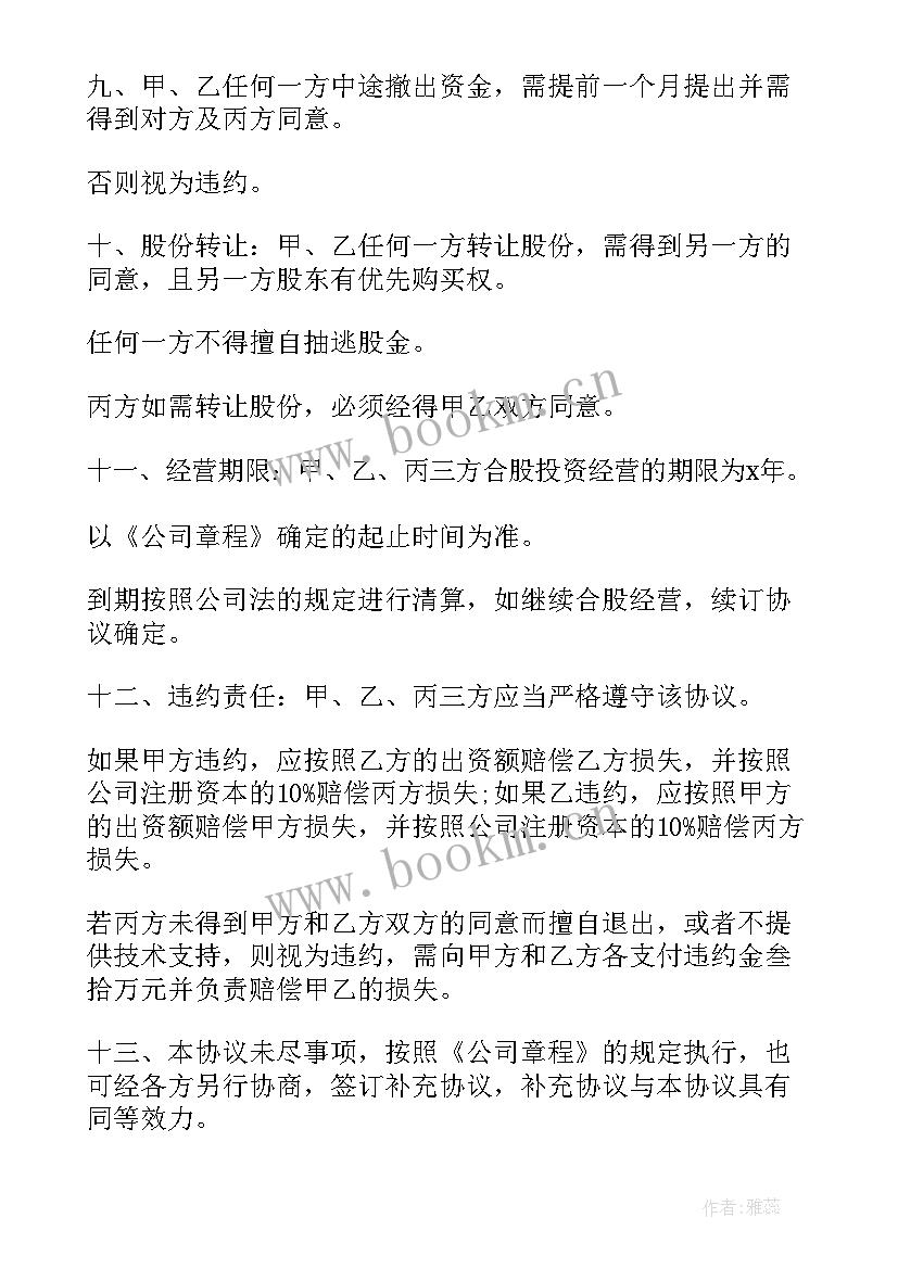 最新合同协议石材股东合作 股东合作合同协议书(模板9篇)