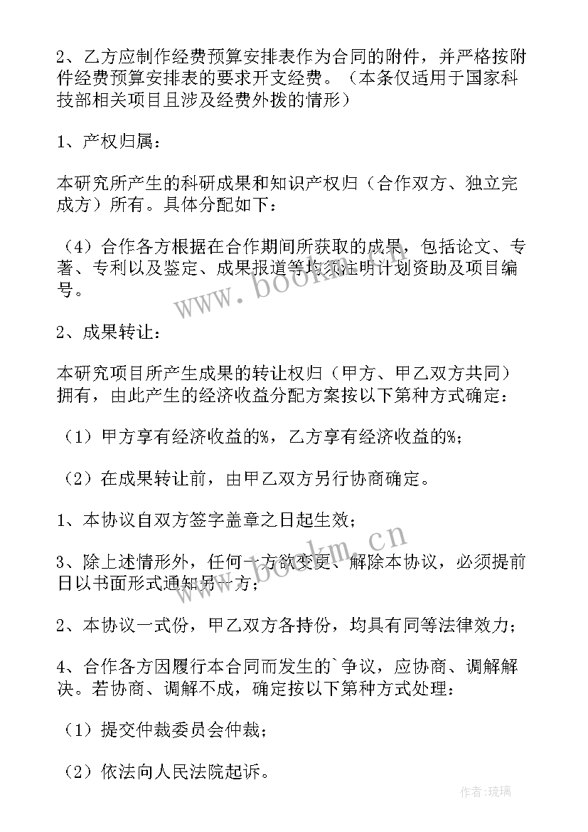 科研项目合作协议(优秀6篇)