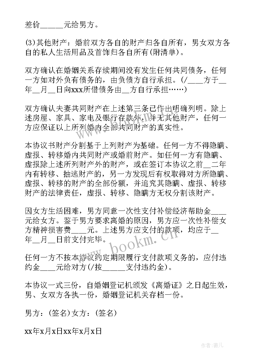 最新离婚协议书起诉有效期是多久 起诉离婚协议书(汇总7篇)