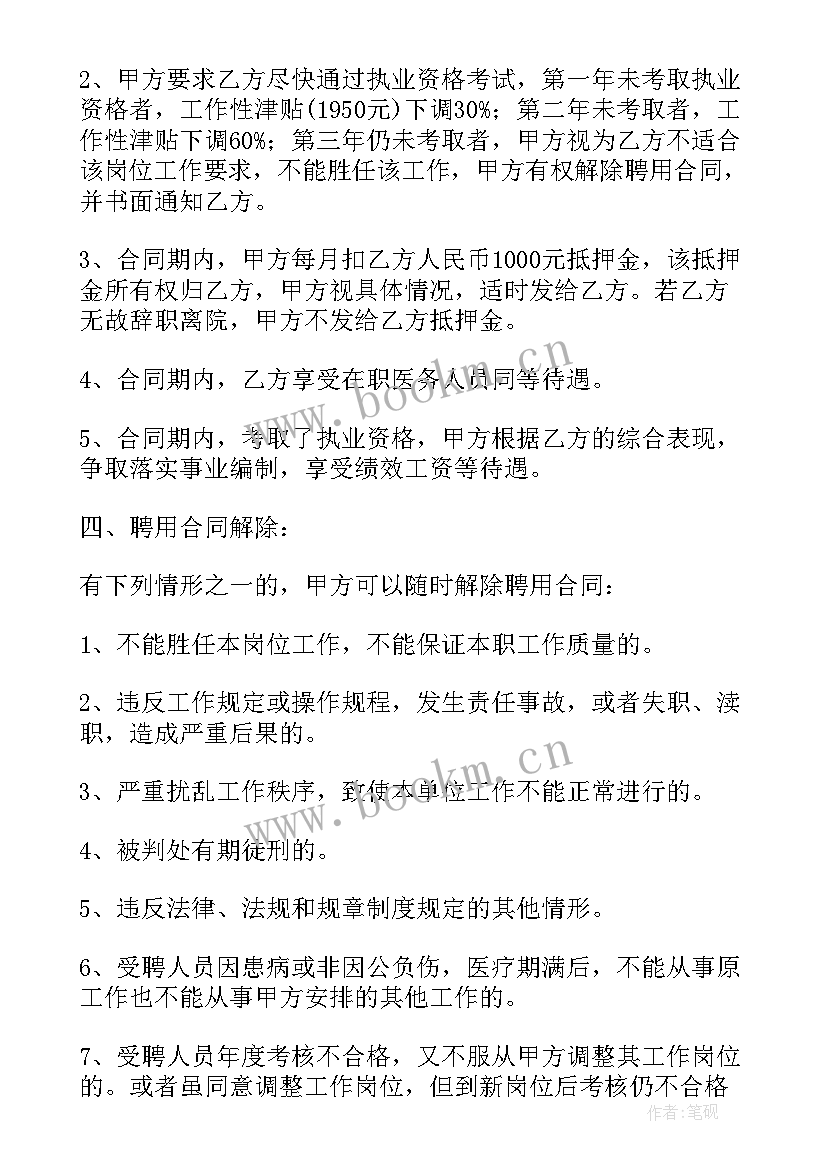 录用协议书违约金要交吗(大全6篇)