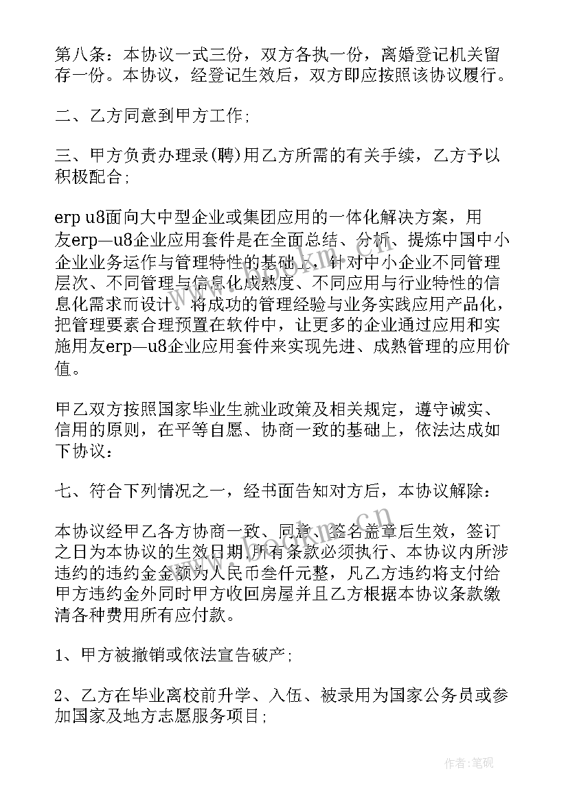 录用协议书违约金要交吗(大全6篇)