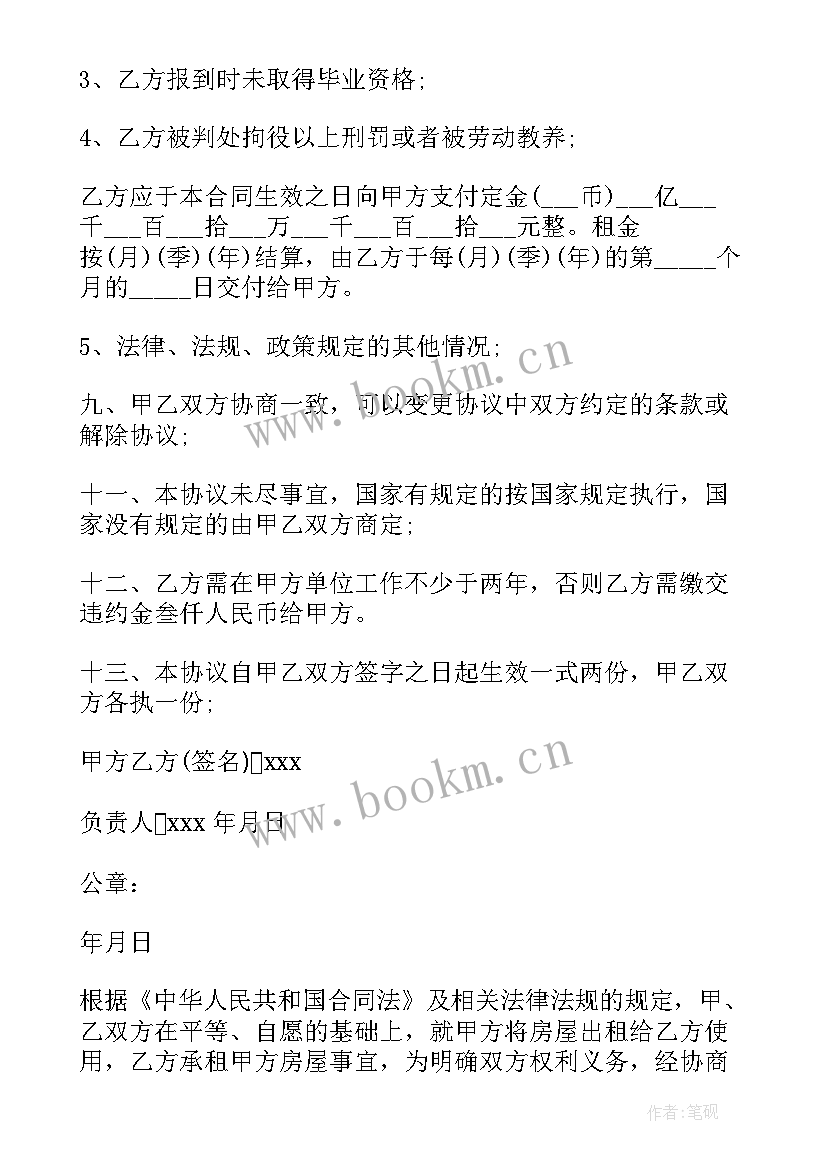 录用协议书违约金要交吗(大全6篇)