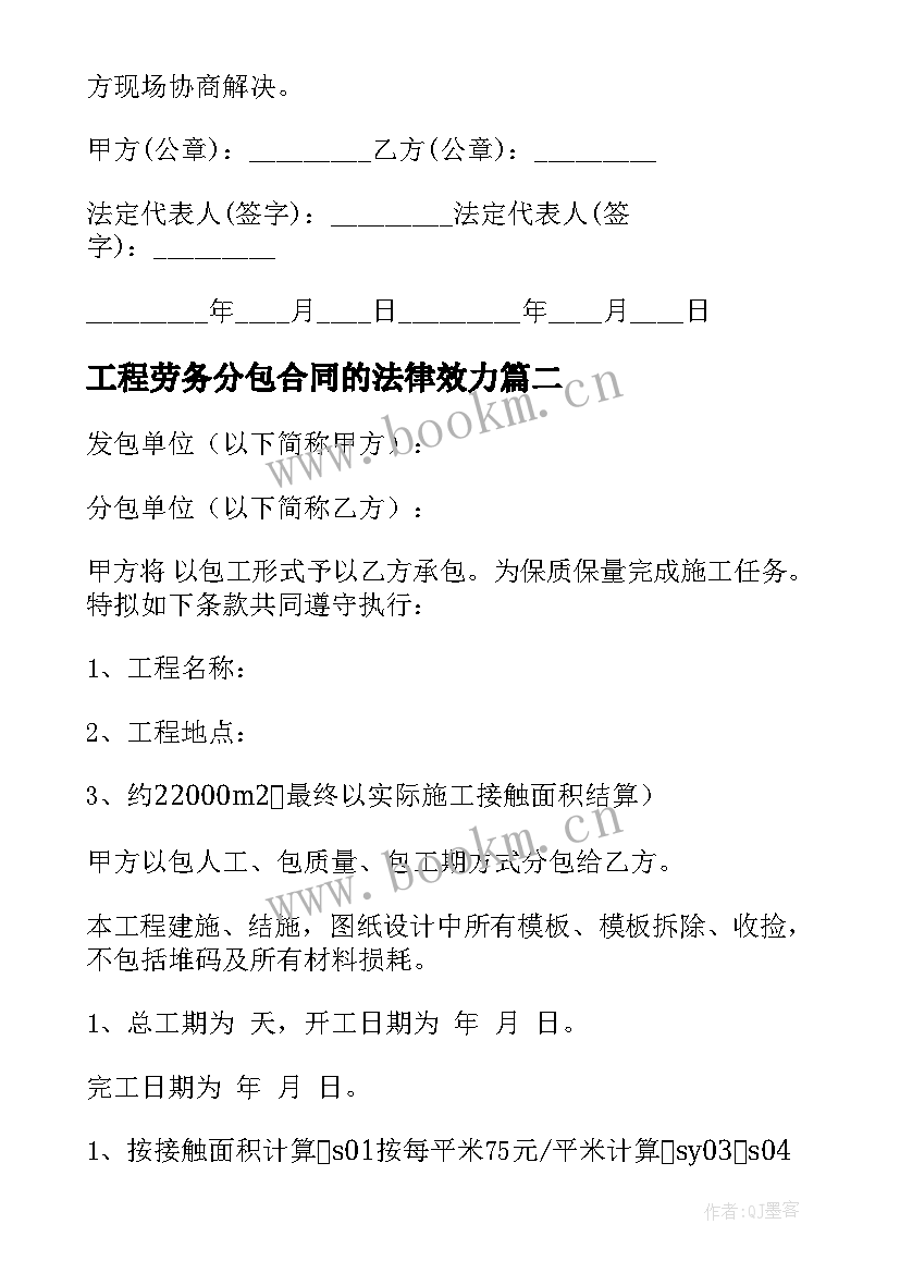 工程劳务分包合同的法律效力 工程分包协议书(精选8篇)