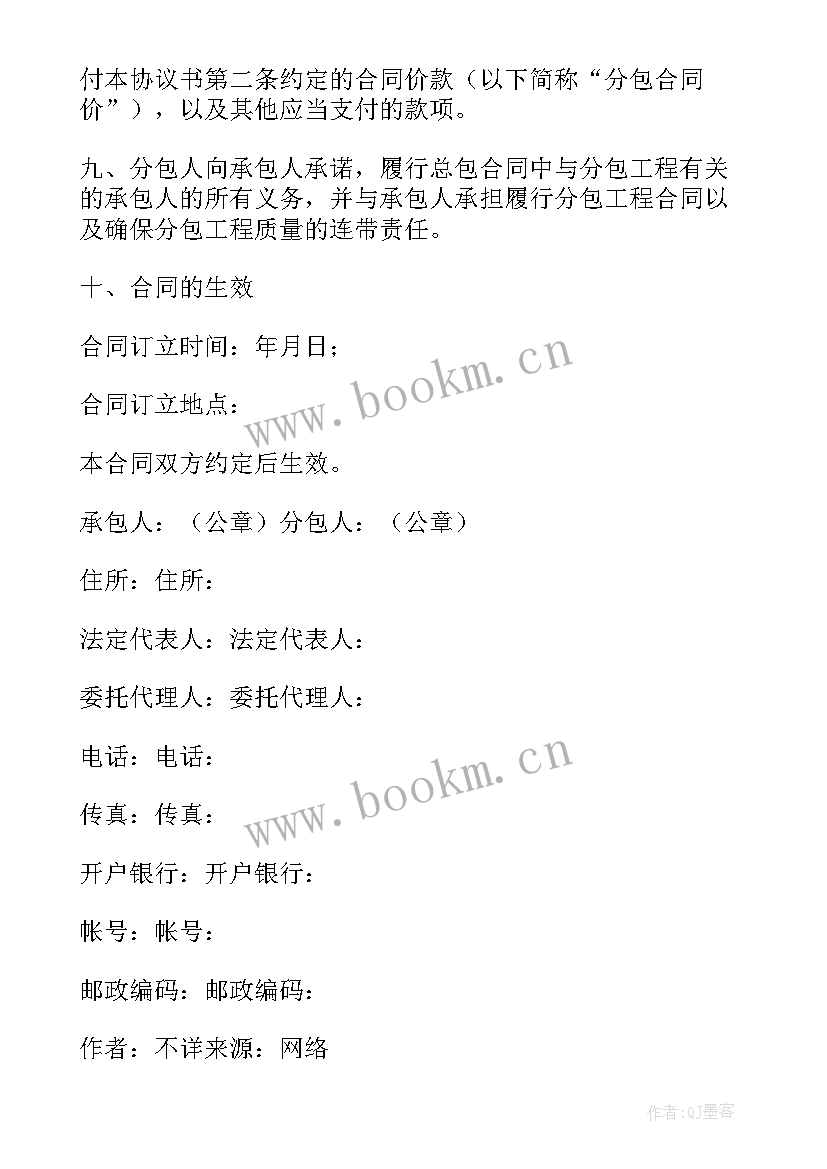 工程劳务分包合同的法律效力 工程分包协议书(精选8篇)