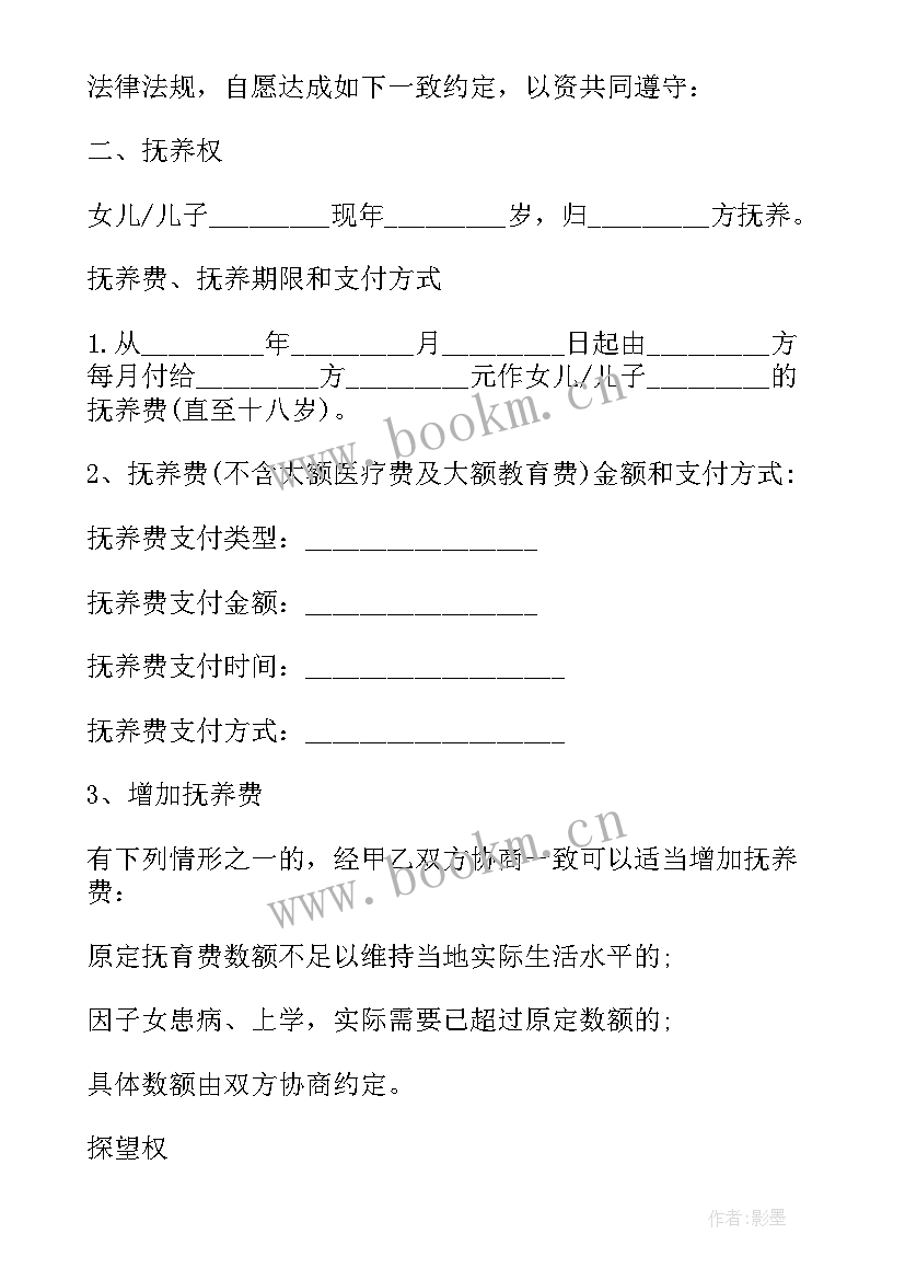 最新离婚后抚养权协议变更就有效吗 离婚后小孩抚养权协议书(实用5篇)