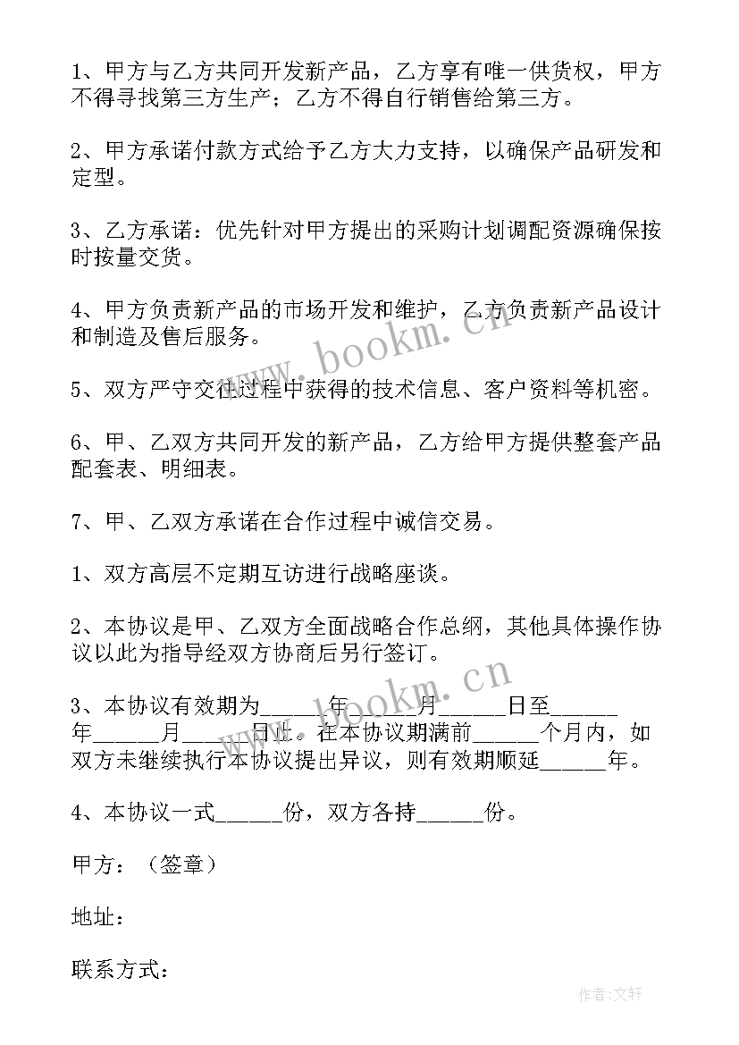 2023年旅游战略合作框架协议 战略合作协议书(优秀5篇)