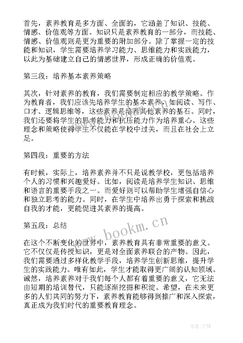 2023年素养心得体会(模板7篇)