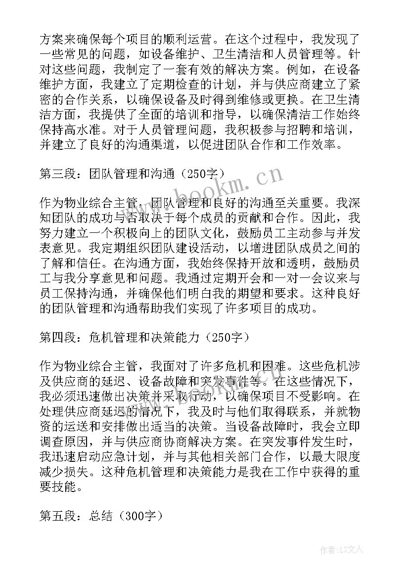 2023年综合岗工作总结个人(大全7篇)