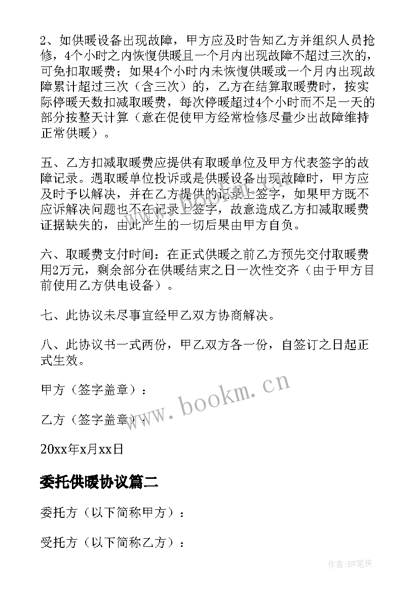 委托供暖协议(实用5篇)