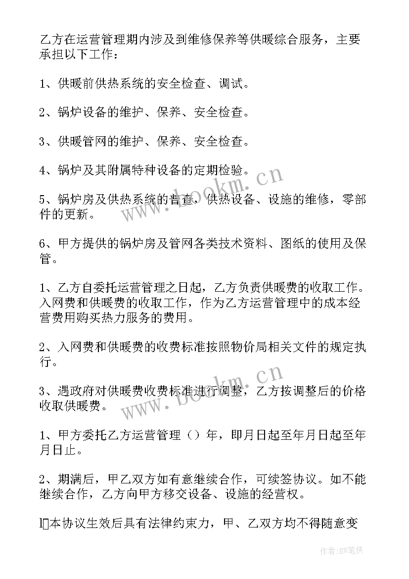 委托供暖协议(实用5篇)