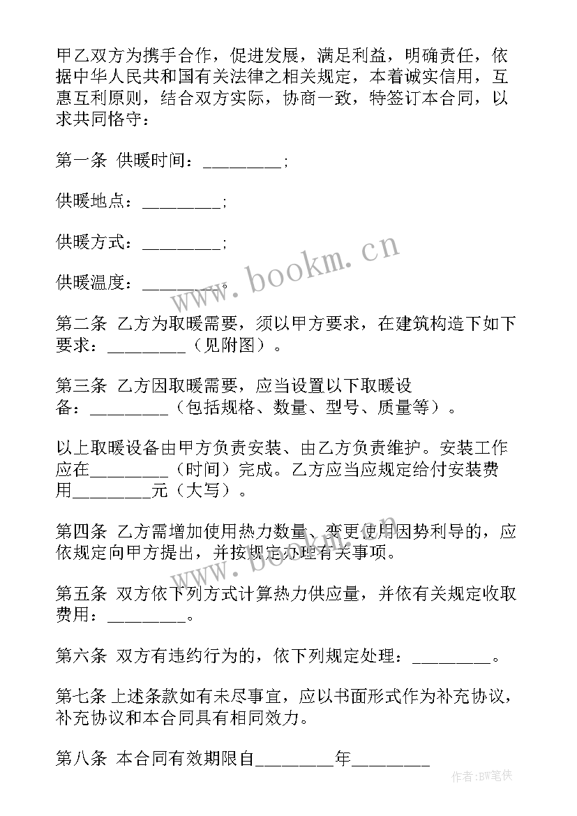 委托供暖协议(实用5篇)