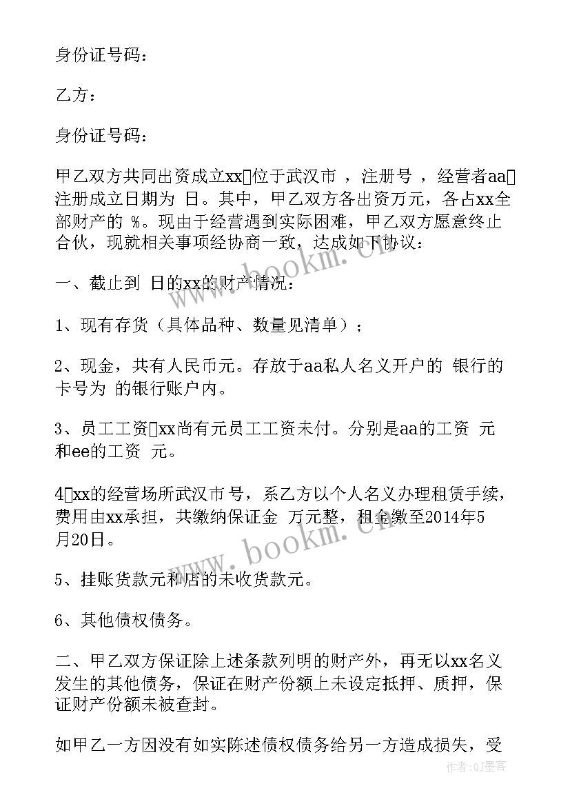 医疗协议终止是指(实用5篇)