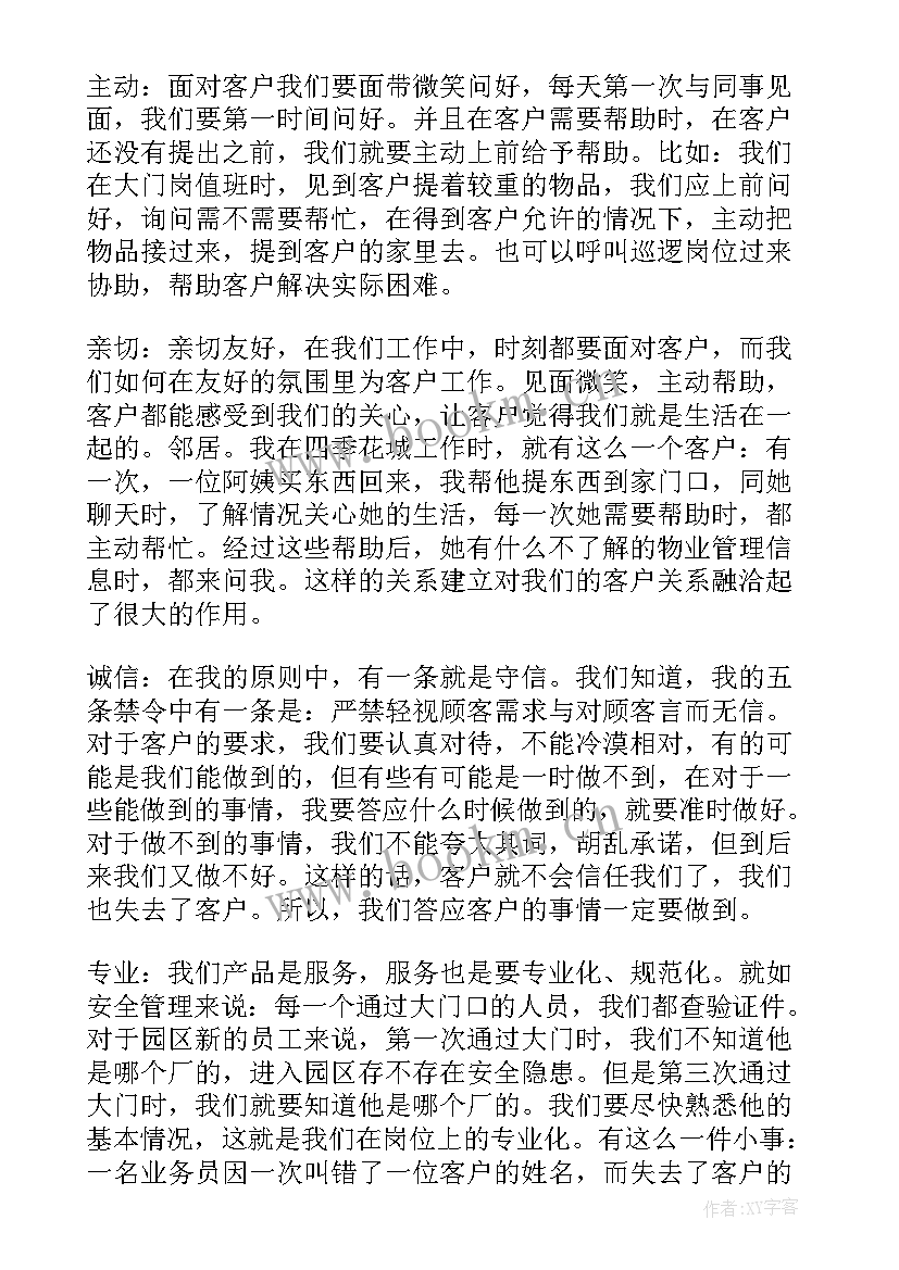 最新管家的心得体会和感悟(优秀5篇)