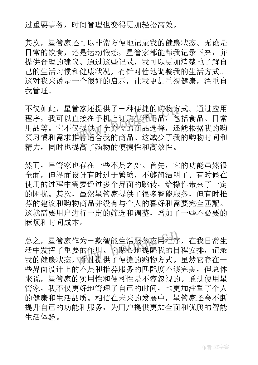 最新管家的心得体会和感悟(优秀5篇)