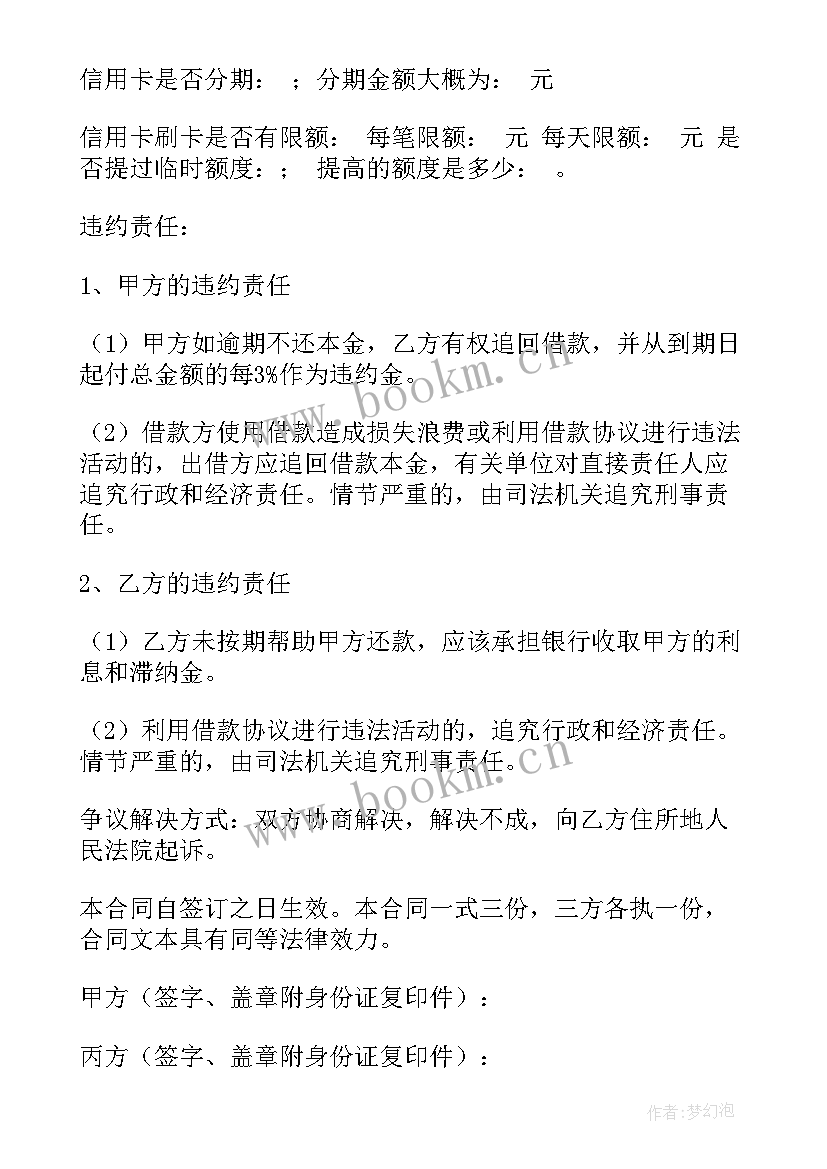 最新英文借款条 借款协议协议书(汇总9篇)