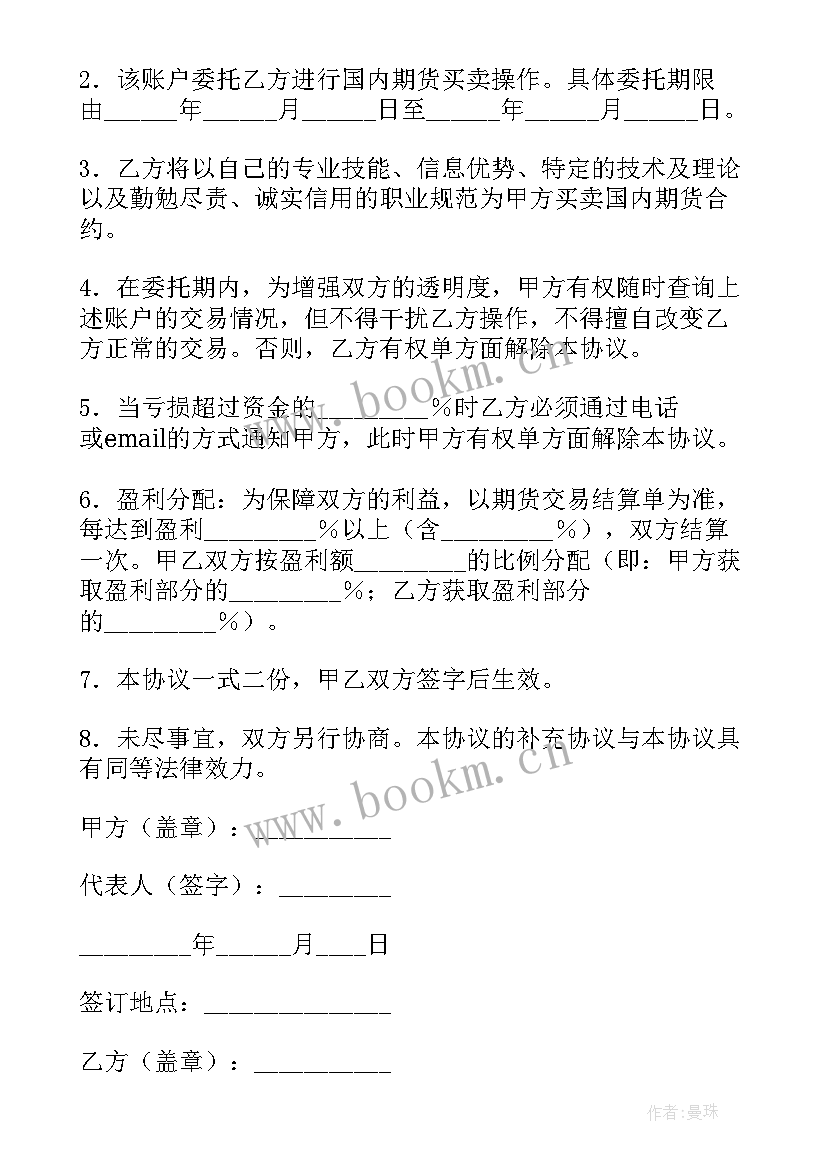 最新期货委托协议书有法律效力吗(实用5篇)