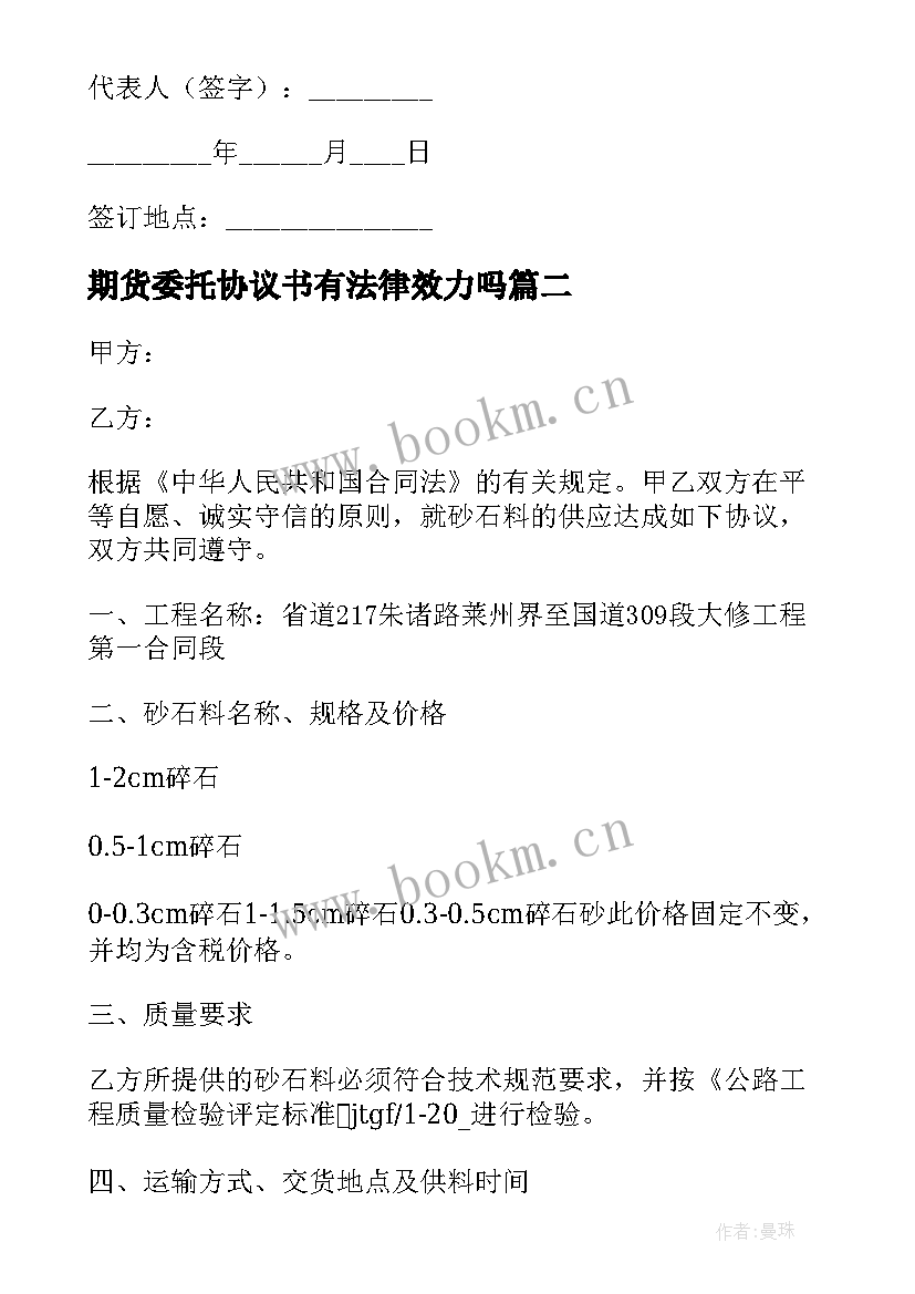 最新期货委托协议书有法律效力吗(实用5篇)