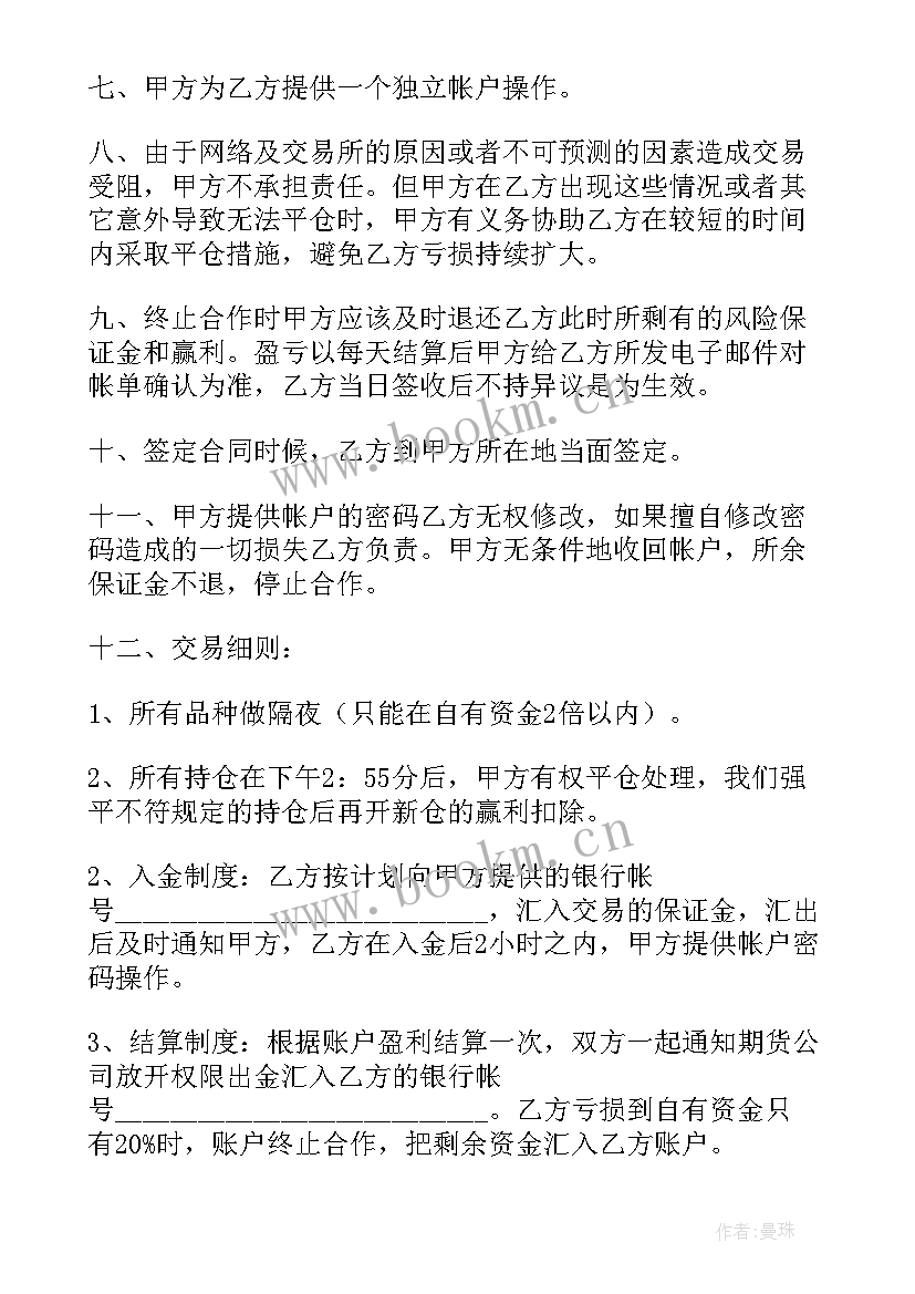 最新期货委托协议书有法律效力吗(实用5篇)