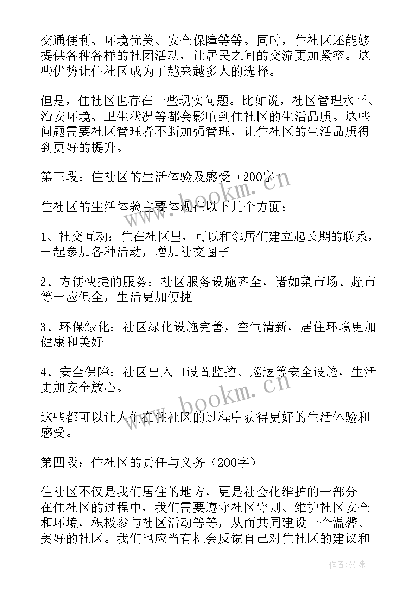 最新初到社区心得体会 社区工作心得体会(汇总6篇)