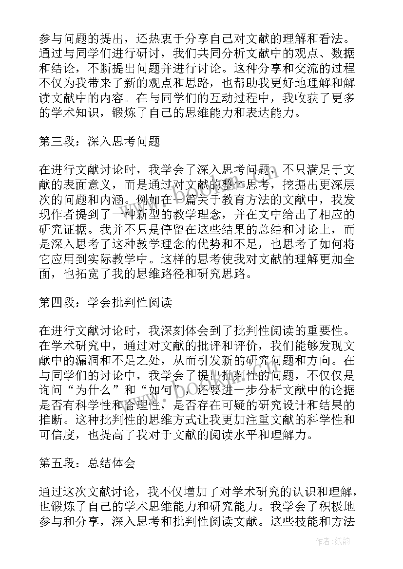 2023年讨论心得体会 大讨论心得体会(通用9篇)