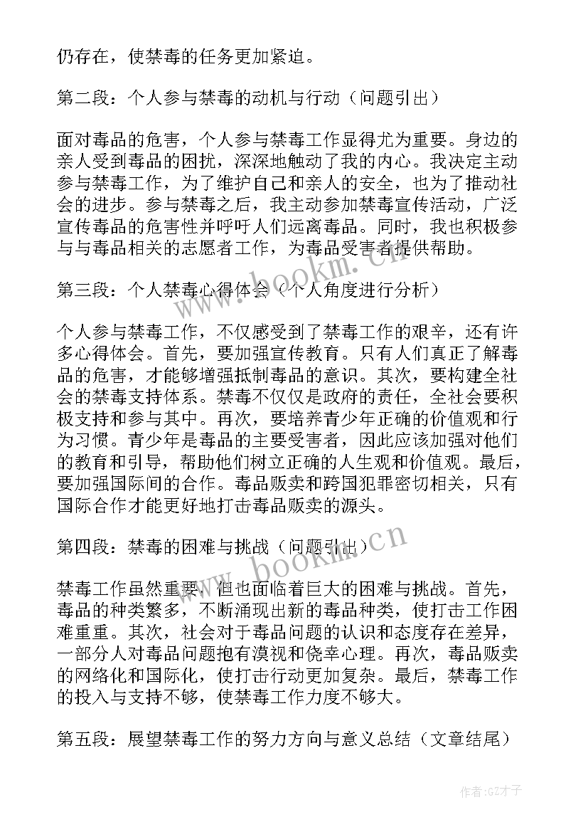 最新禁毒心得体会免费 禁毒心得体会(模板6篇)