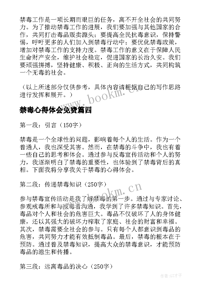 最新禁毒心得体会免费 禁毒心得体会(模板6篇)