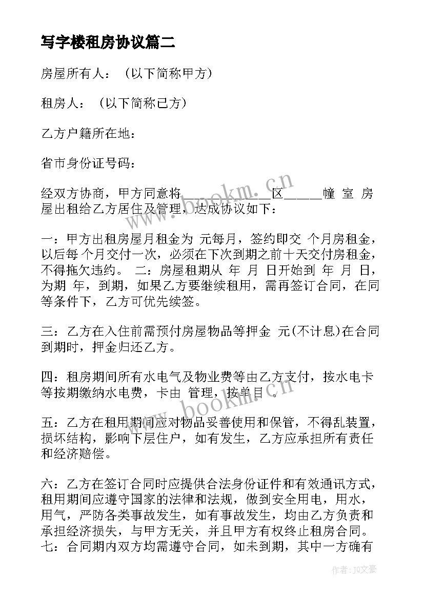 写字楼租房协议(模板5篇)