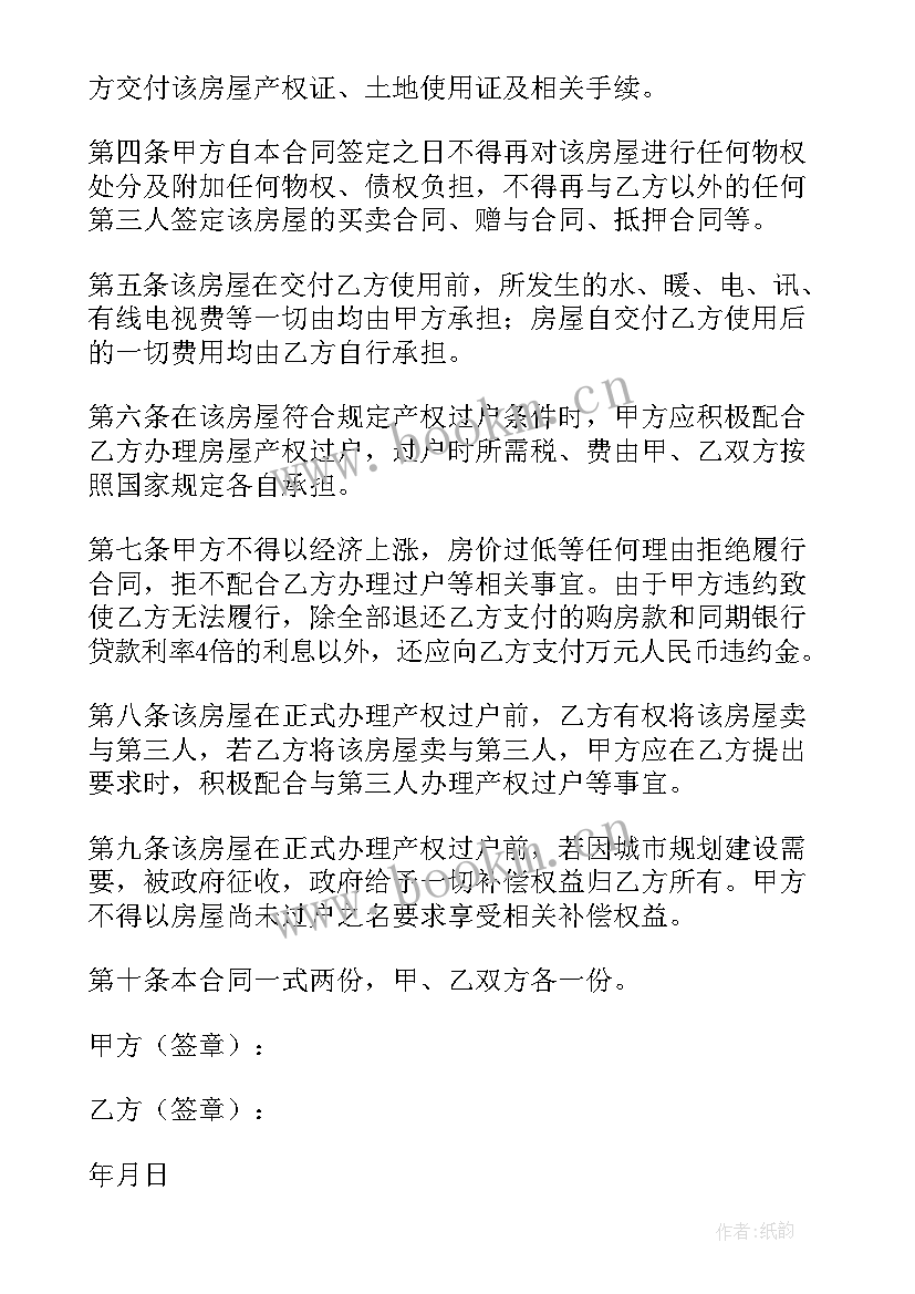 2023年房屋委托协议书 房屋出售委托协议书(通用5篇)