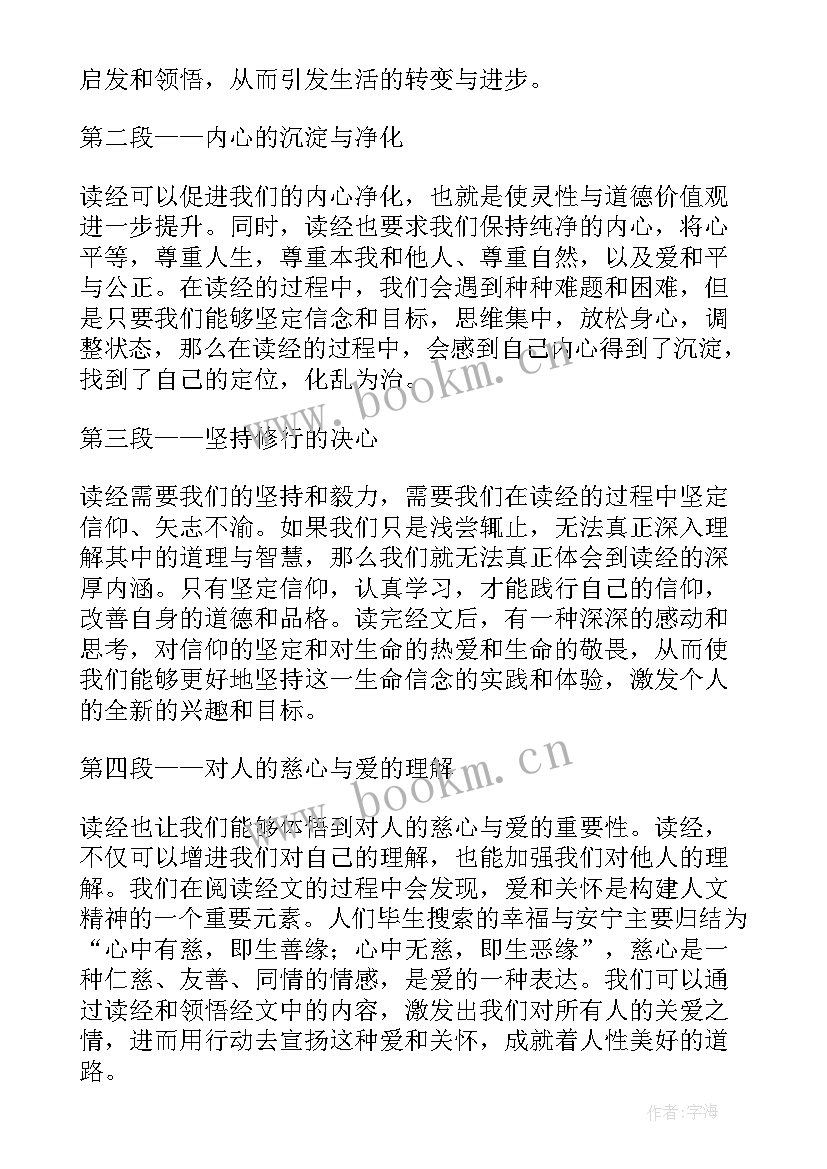 2023年读经的心得体会(优质8篇)