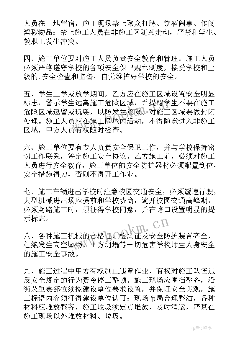 最新学校与施工方签订安全协议(优秀5篇)