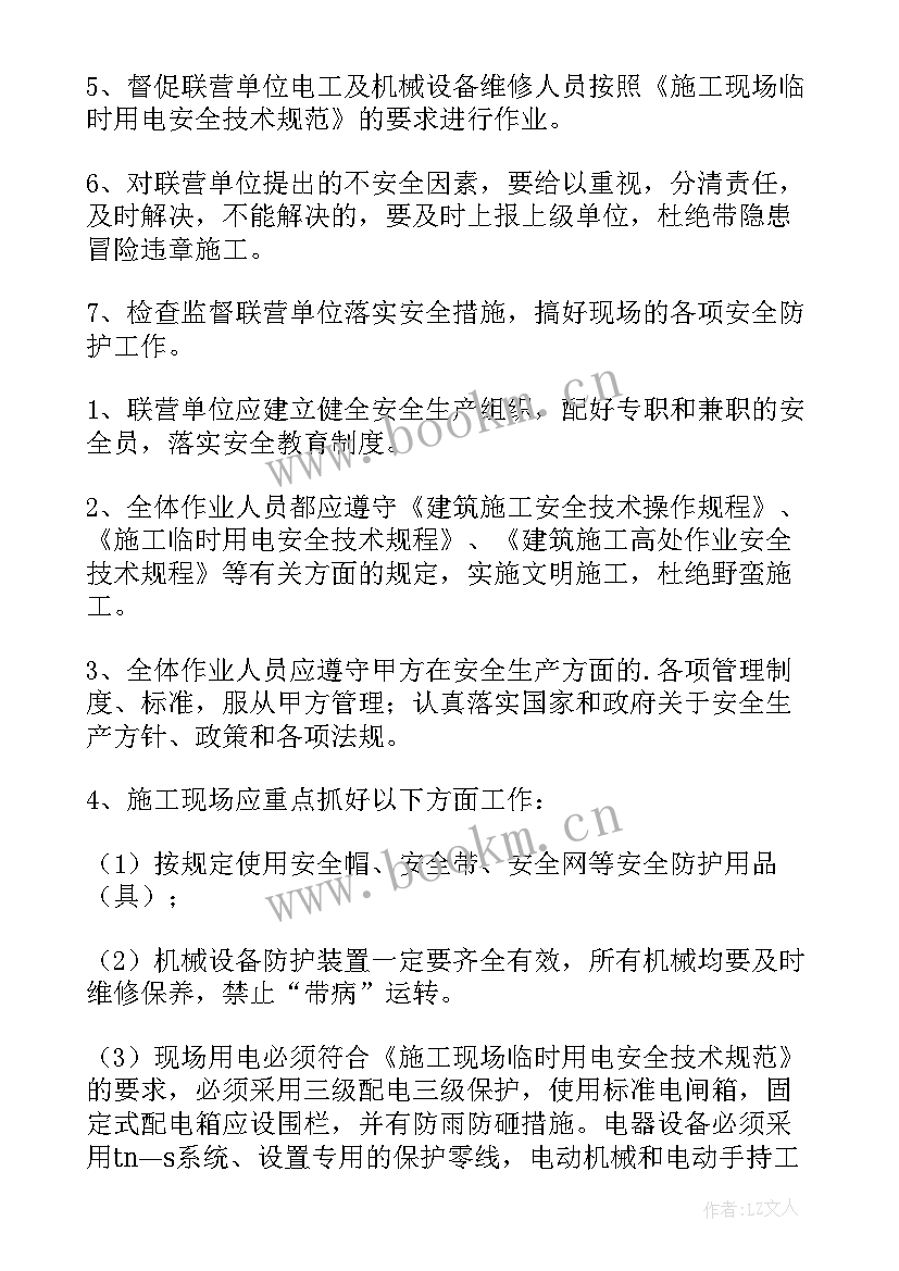 2023年分包单位临时用电管理协议 施工现场临时用电安全管理协议书(优秀5篇)